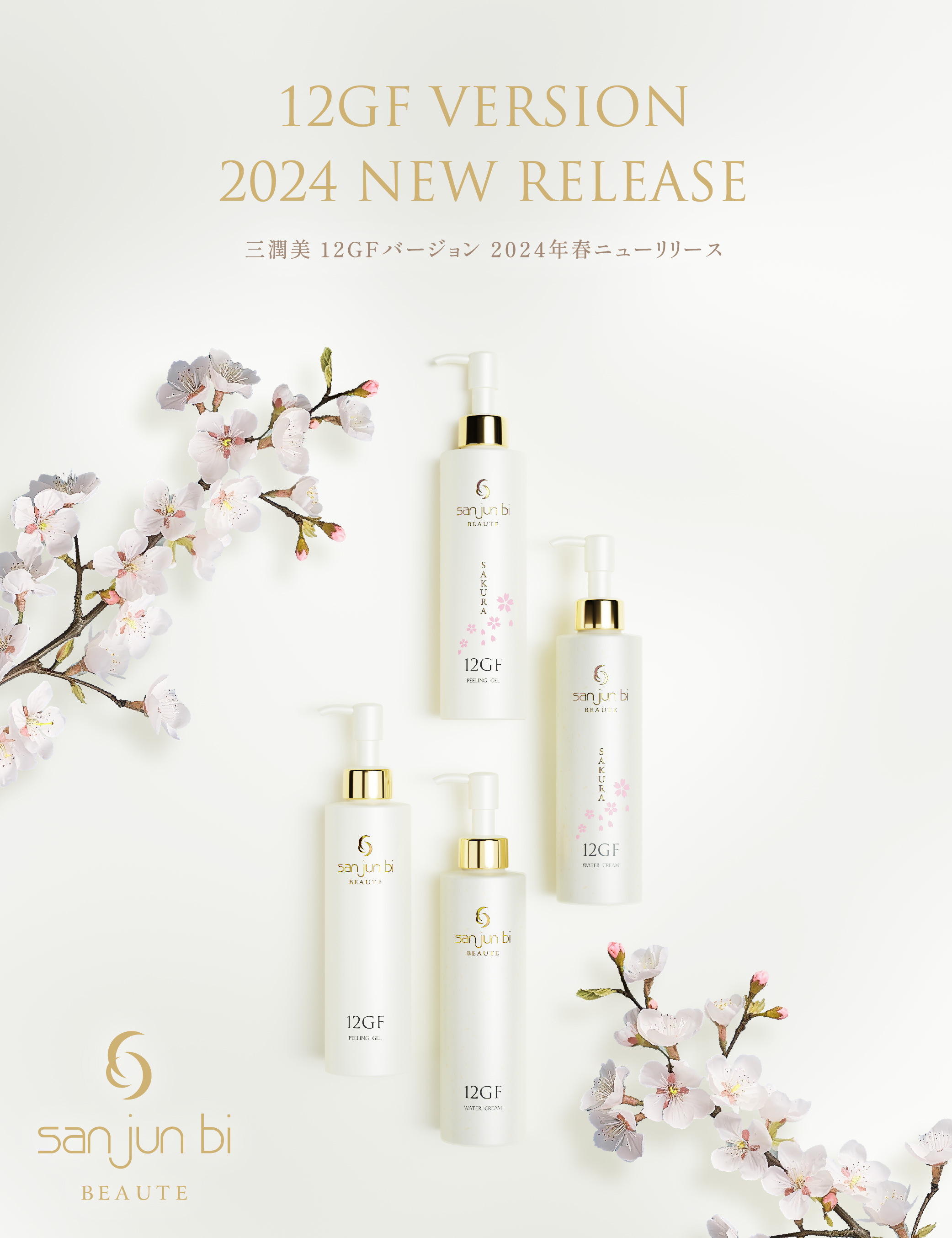 三潤美 12GFバージョン 2024年春ニューリリース